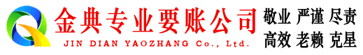 青山清债公司